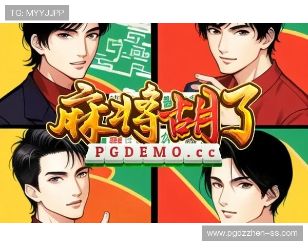 官方平台PG网站入口麻将胡了全面解析游戏规则与玩法技巧，助你快速成为麻将高手