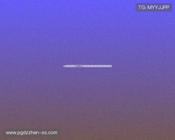 e尊真人欢迎你:2026世界杯夺冠热门预测与专家分析专家观点汇总 e尊真人欢迎你:2026世界杯夺冠热门预测与专家分析专家观点汇总